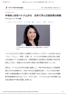 日本経済新聞インタビュー記事（2024年8月20日）(1)